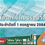 ตรวจ หวย1กรกฎาคม2564